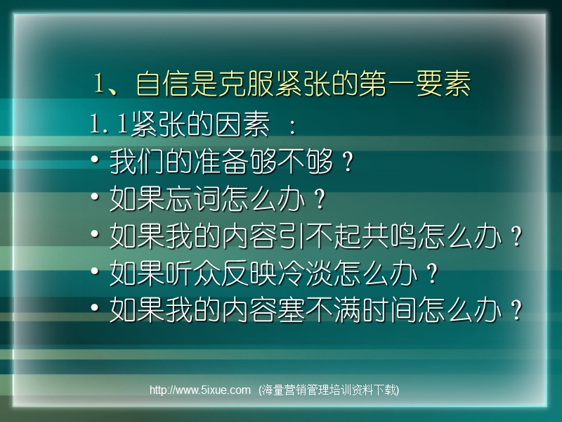 克服紧张的十种方法 PPT.ppt_第1页