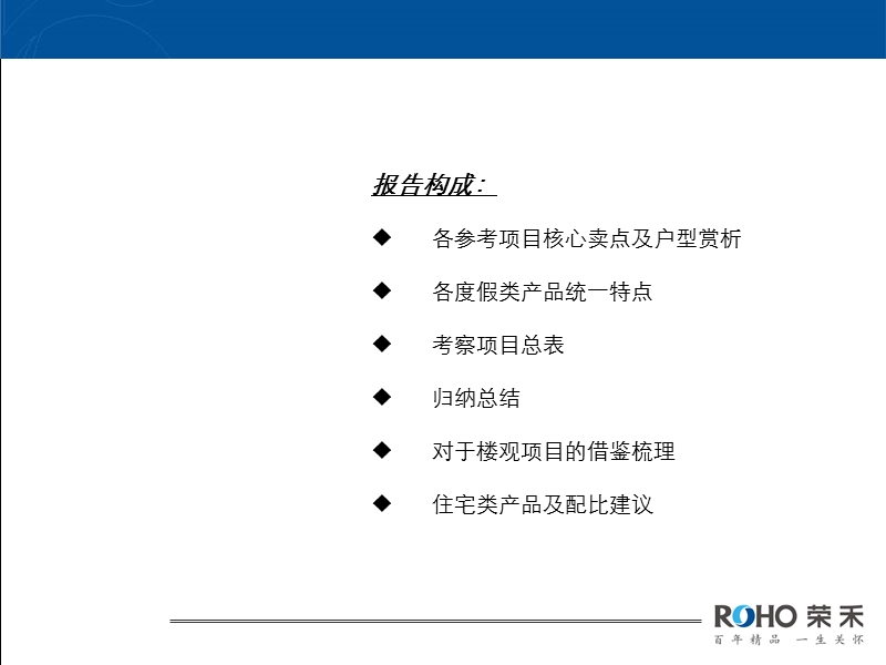 海南丶深圳考察案例分享即楼观公社项目住宅产品建议.ppt_第2页