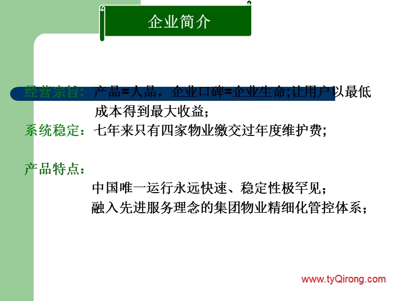 山西鸿源林物业智能管理方案－精品完整版.ppt_第2页