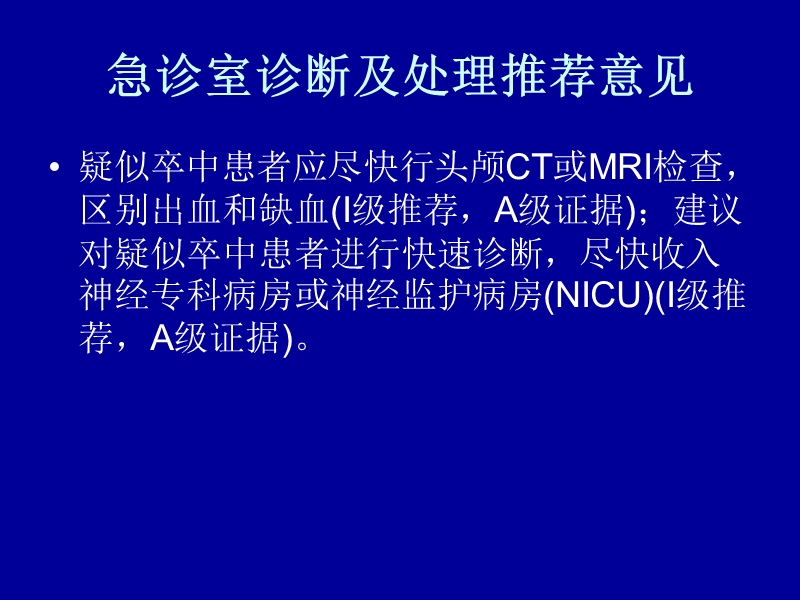 脑出血指南2011.ppt_第3页