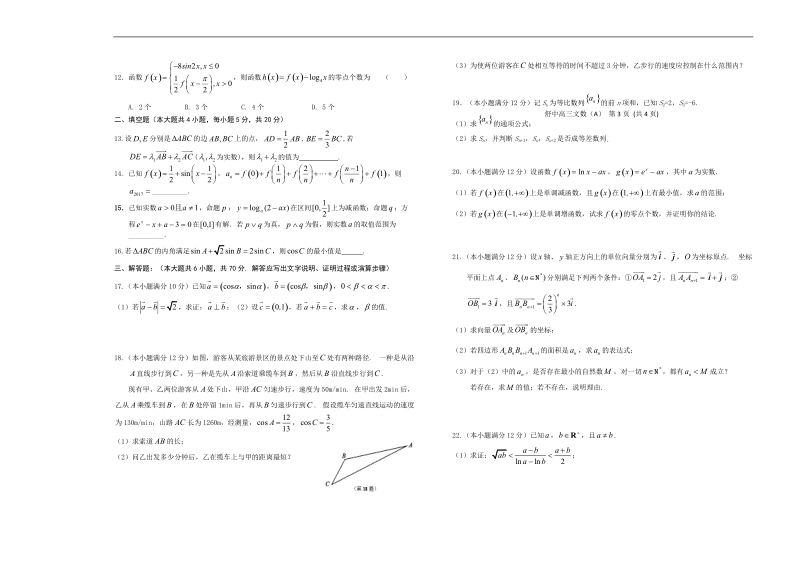 2018学年安徽省舒城中学高三上学期新课程自主学习系列训练（四）数学文（a）（无答案）.doc_第2页