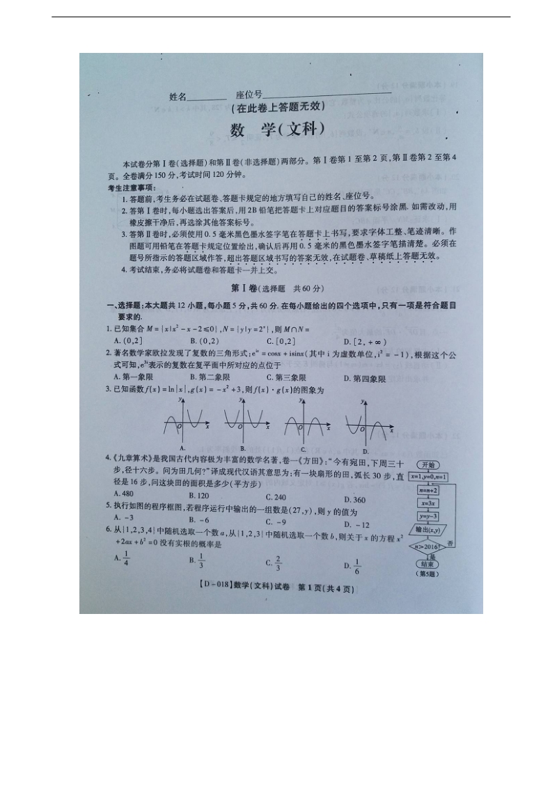 2018年安徽省皖南八校高三第三次联考试题数学（文） 图片版.doc_第1页