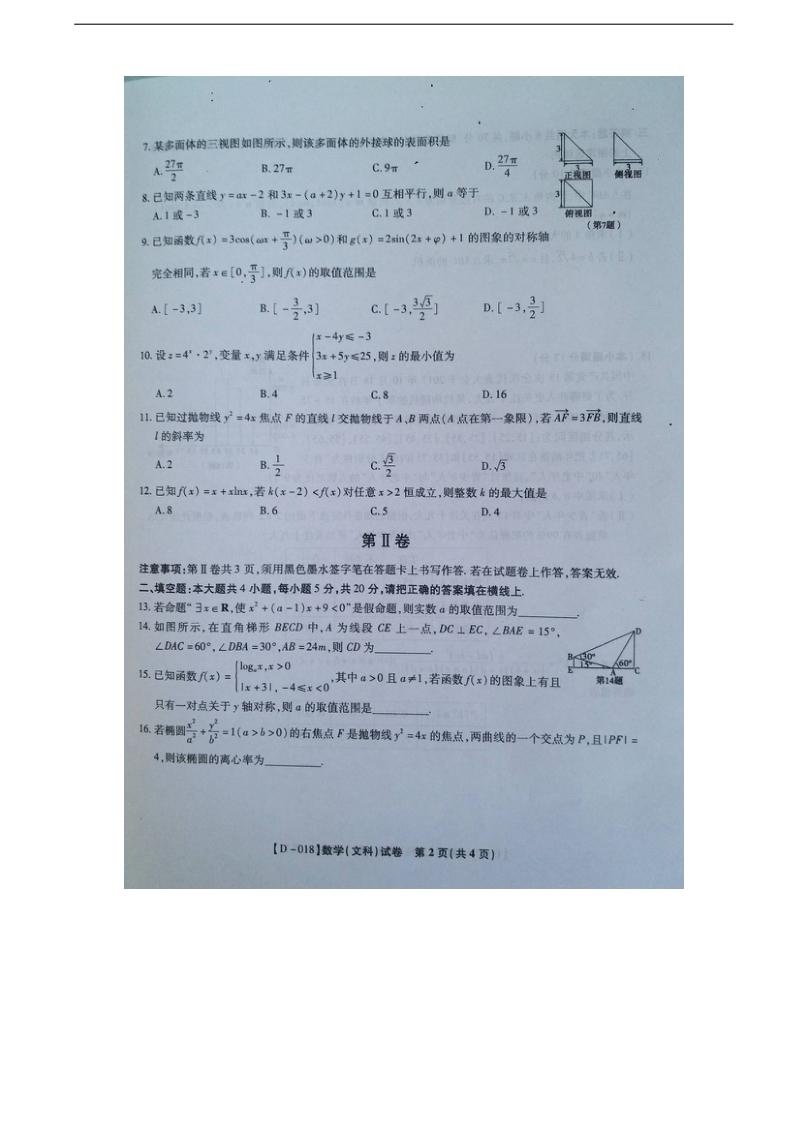 2018年安徽省皖南八校高三第三次联考试题数学（文） 图片版.doc_第2页