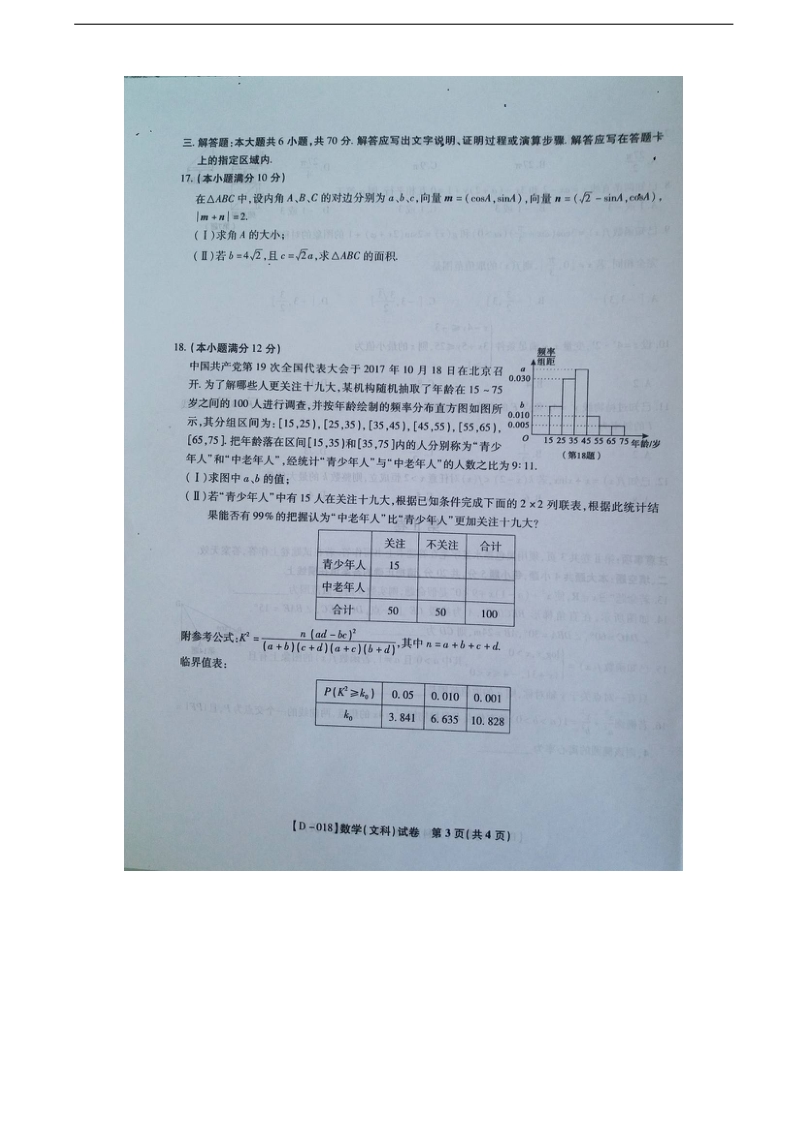 2018年安徽省皖南八校高三第三次联考试题数学（文） 图片版.doc_第3页