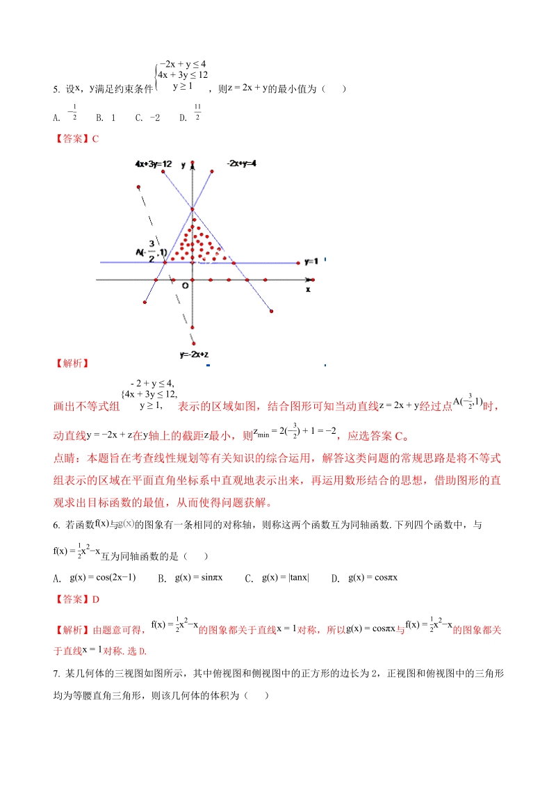 2018学年广西壮族自治区贺州市桂梧高中高三上学期第四次联考数学（文）试题（解析版）.doc_第2页