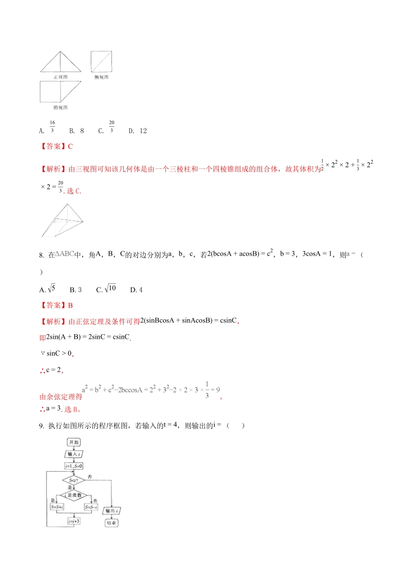 2018学年广西壮族自治区贺州市桂梧高中高三上学期第四次联考数学（文）试题（解析版）.doc_第3页