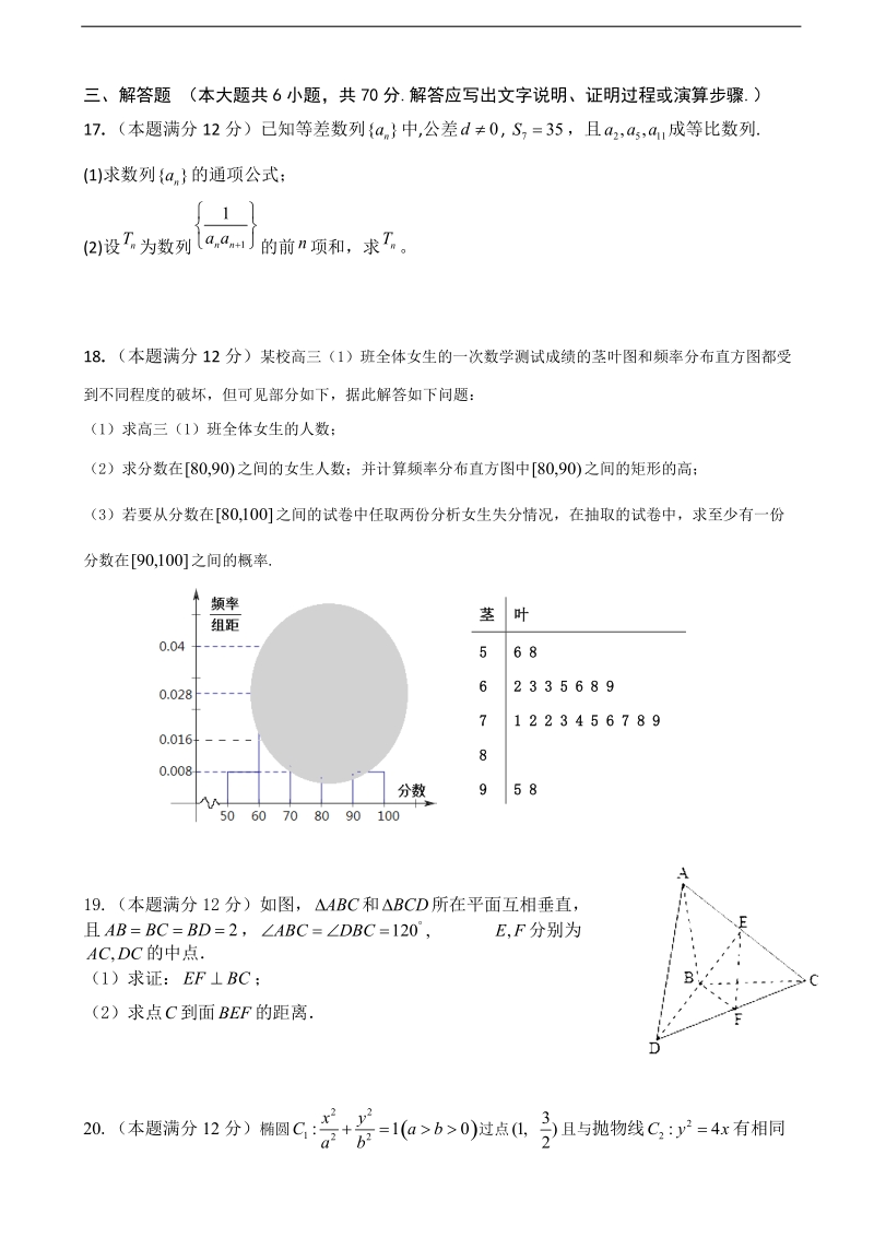 2018年度云南省玉溪市玉溪一中高三上学期期中考试 数学（文）.doc_第3页