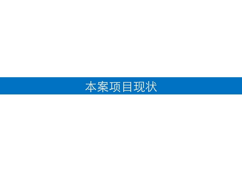 常州莱茵3商业定位报告(2011年10月)63p.ppt_第3页