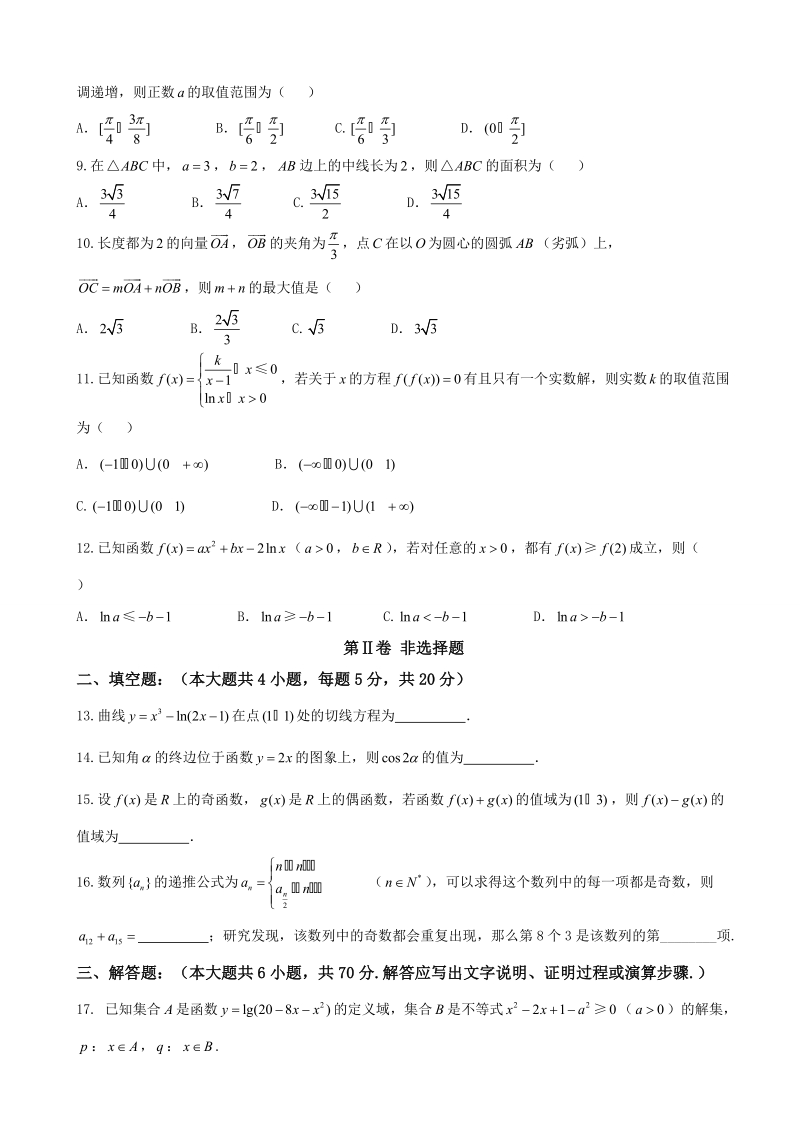 2018学年山西省芮城中学高三期中考试 数学（理）.doc_第2页