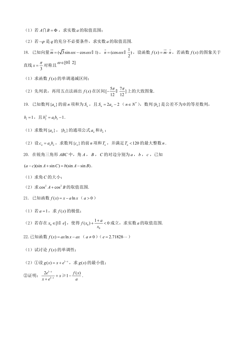 2018学年山西省芮城中学高三期中考试 数学（理）.doc_第3页