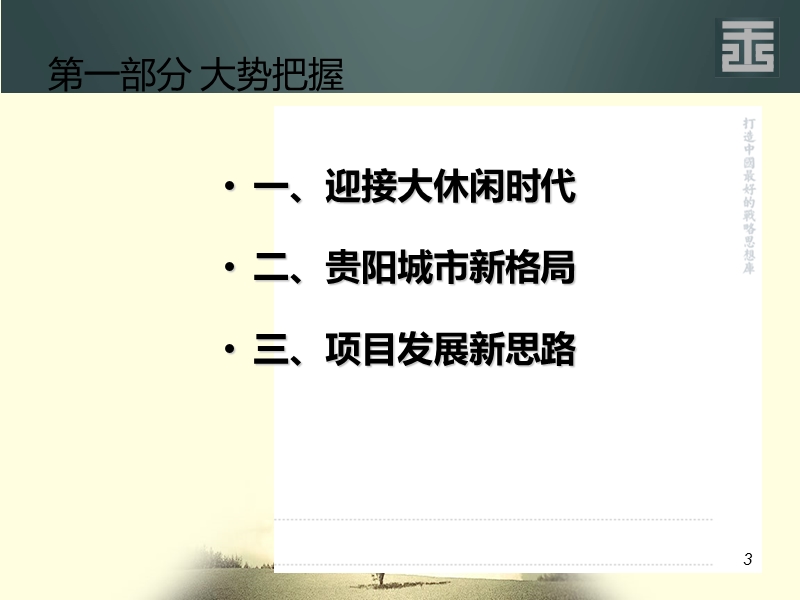 贵阳乐湾国际旅游项目总体策划方案（169页）.ppt_第3页