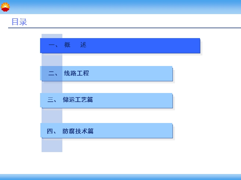 石油知识-石油储存与运输.ppt_第2页