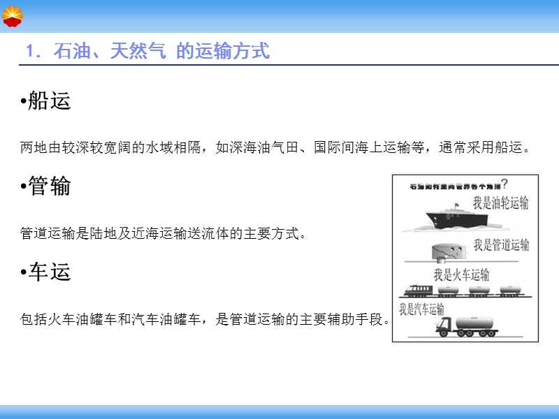 石油知识-石油储存与运输.ppt_第3页