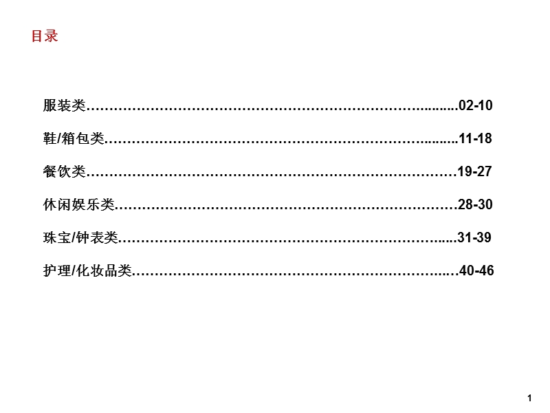 购物中心各品类业态配比分析（50页）.ppt_第2页