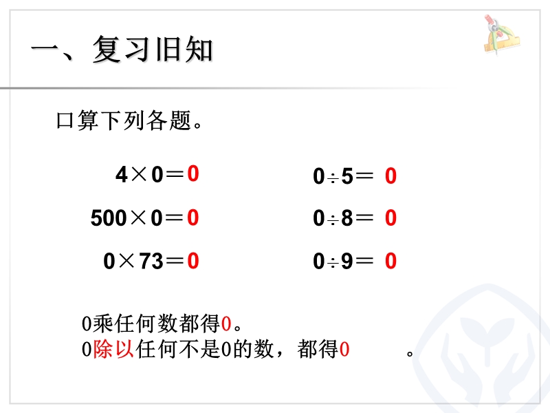 商中间有0除法.ppt_第2页