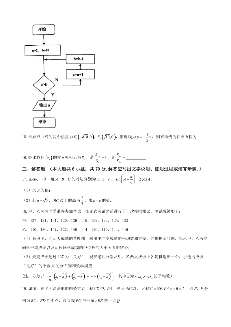 2018年辽宁省实验中学、大连八中、大连二十四中、鞍山一中、东北育才学校高三上学期期末考试数学（理）试题.doc_第3页