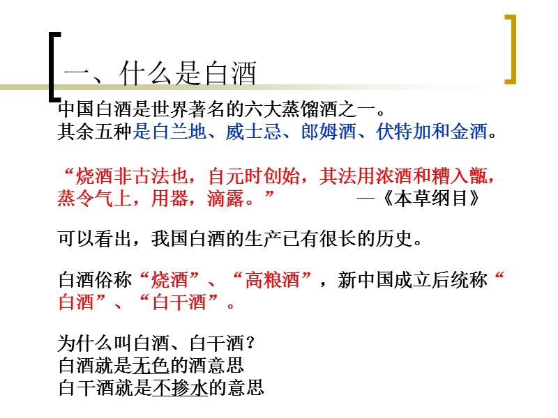 白酒基础知识培训.ppt_第3页