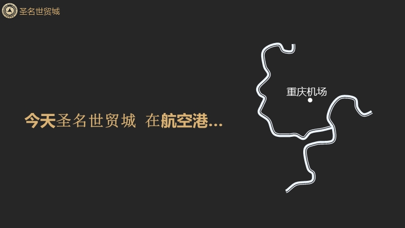 重庆圣名世贸城项目推介手册.ppt_第3页