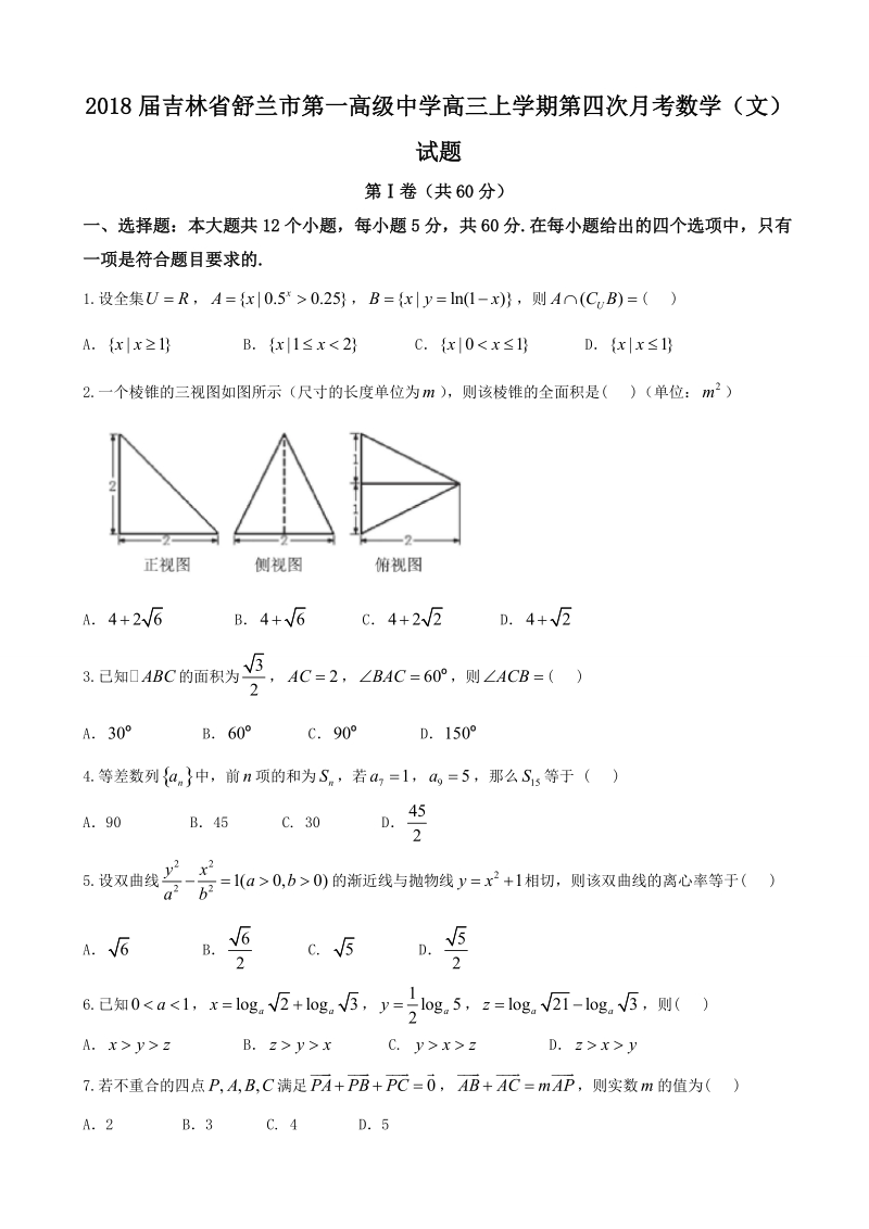 2018学年吉林省舒兰市第一高级中学高三上学期第四次月考数学（文）试题.doc_第1页