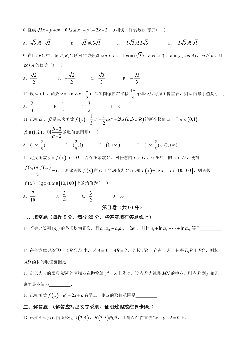 2018学年吉林省舒兰市第一高级中学高三上学期第四次月考数学（文）试题.doc_第2页