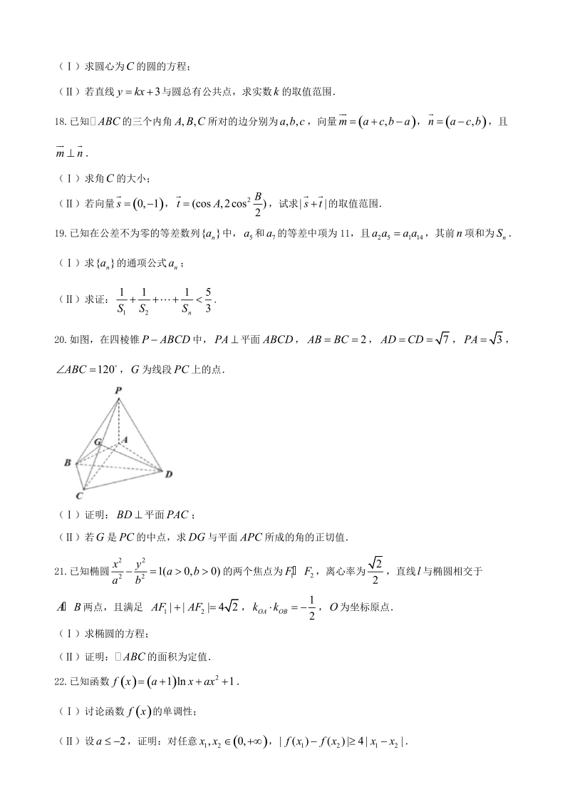 2018学年吉林省舒兰市第一高级中学高三上学期第四次月考数学（文）试题.doc_第3页