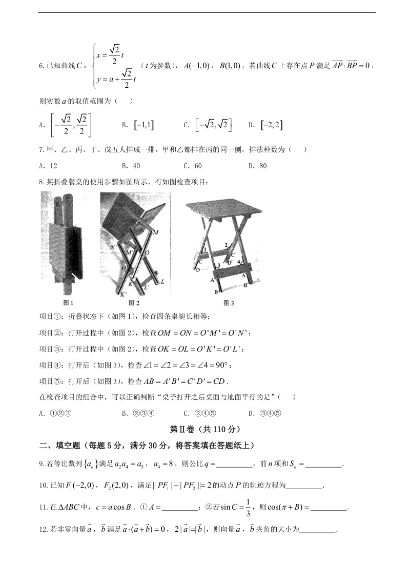 2017年北京市海淀区高三下学期期中考试（一模）数学理试题（word版）.doc_第2页