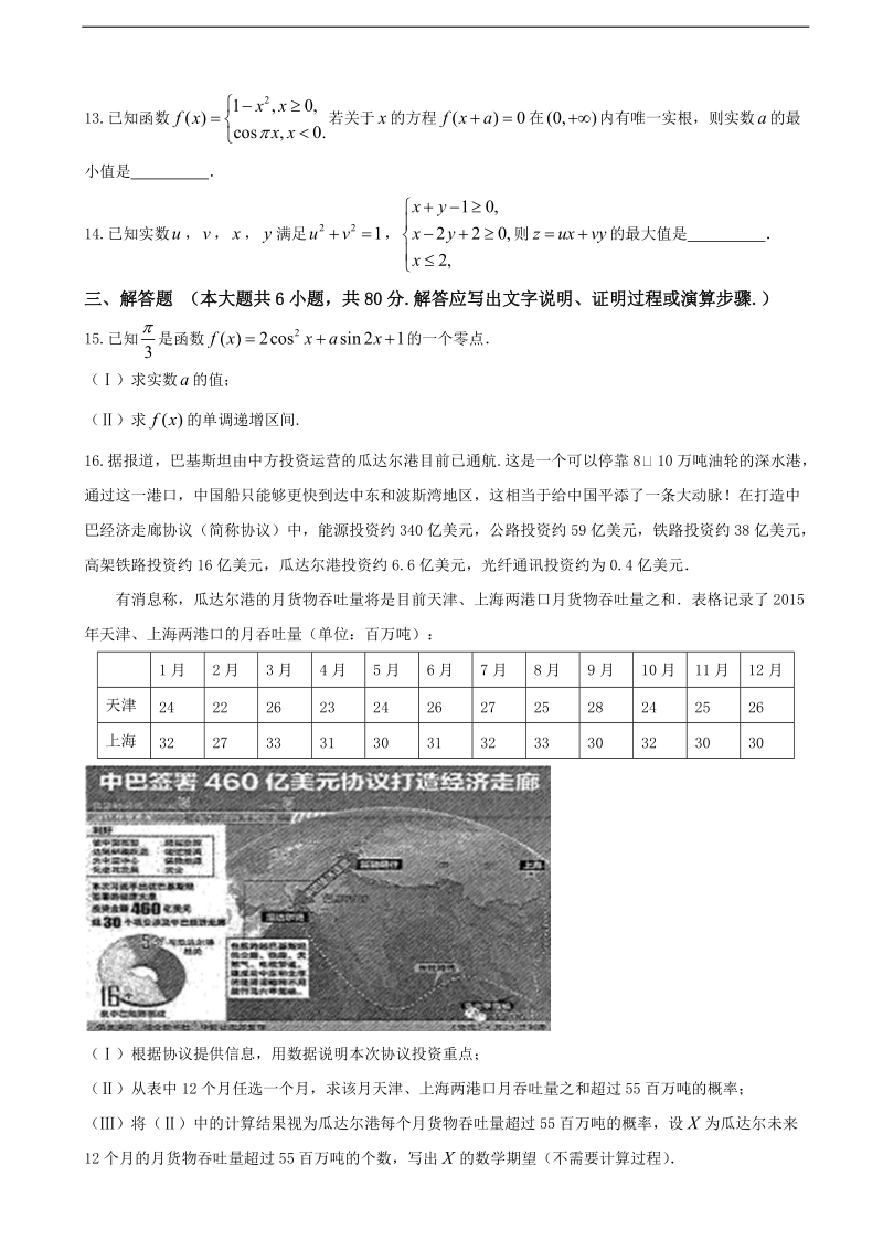 2017年北京市海淀区高三下学期期中考试（一模）数学理试题（word版）.doc_第3页