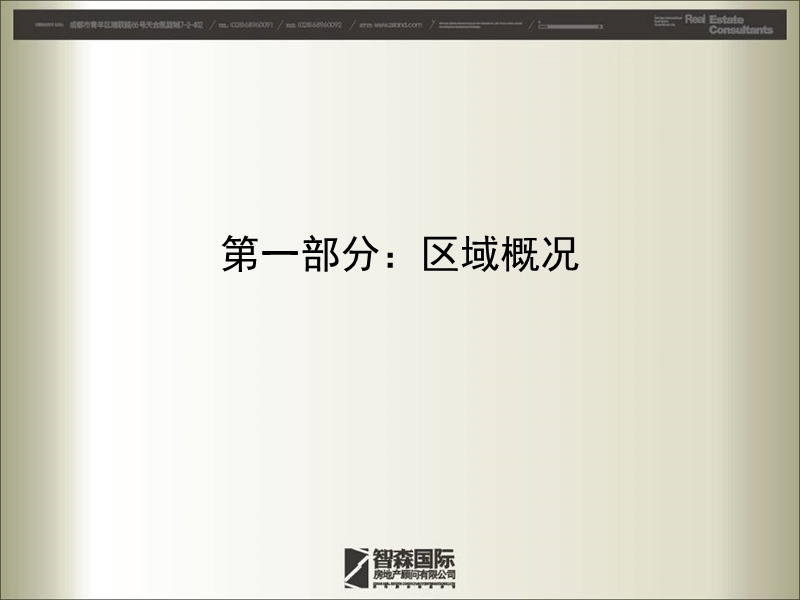 重庆双桥36亩地块项目市场调查报告（61页）.ppt_第3页