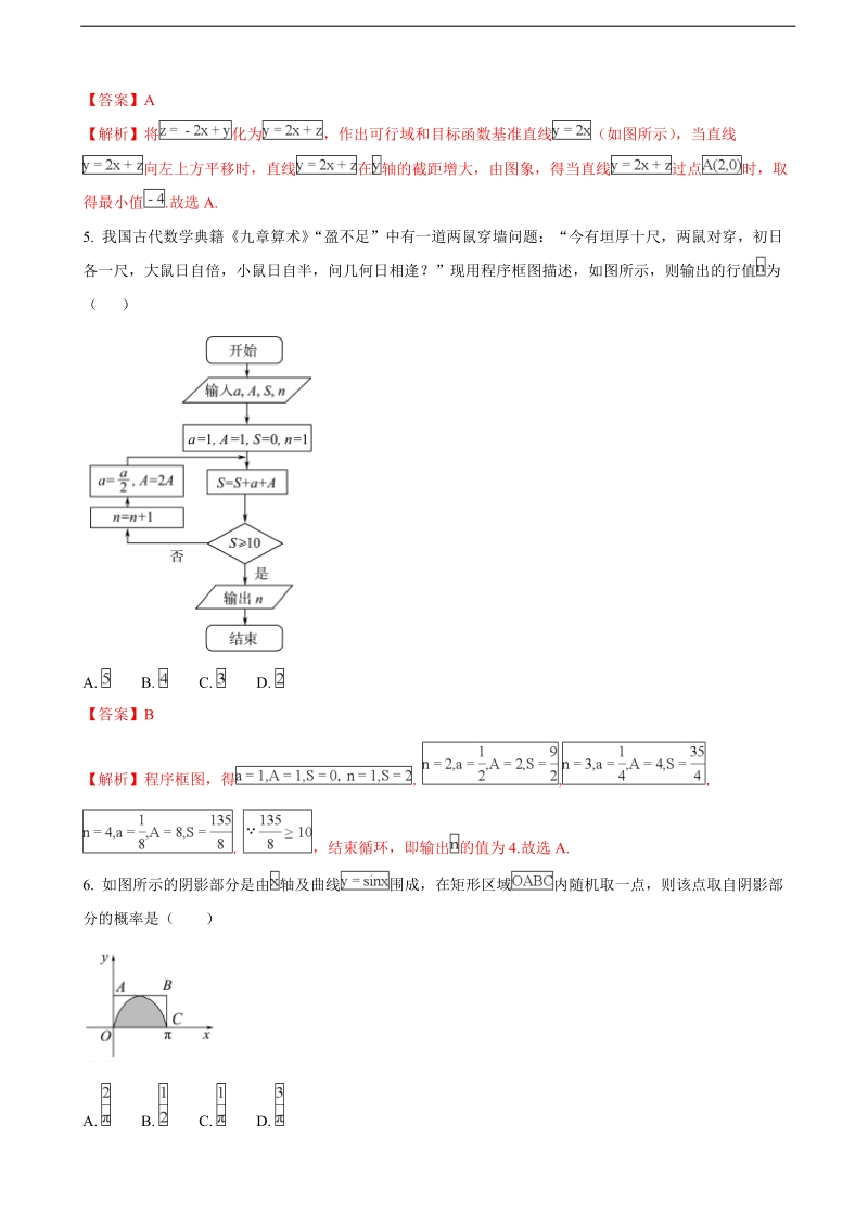 2018年山东省德州市高三上学期期末考试数学（理）试题（解析版）.doc_第2页