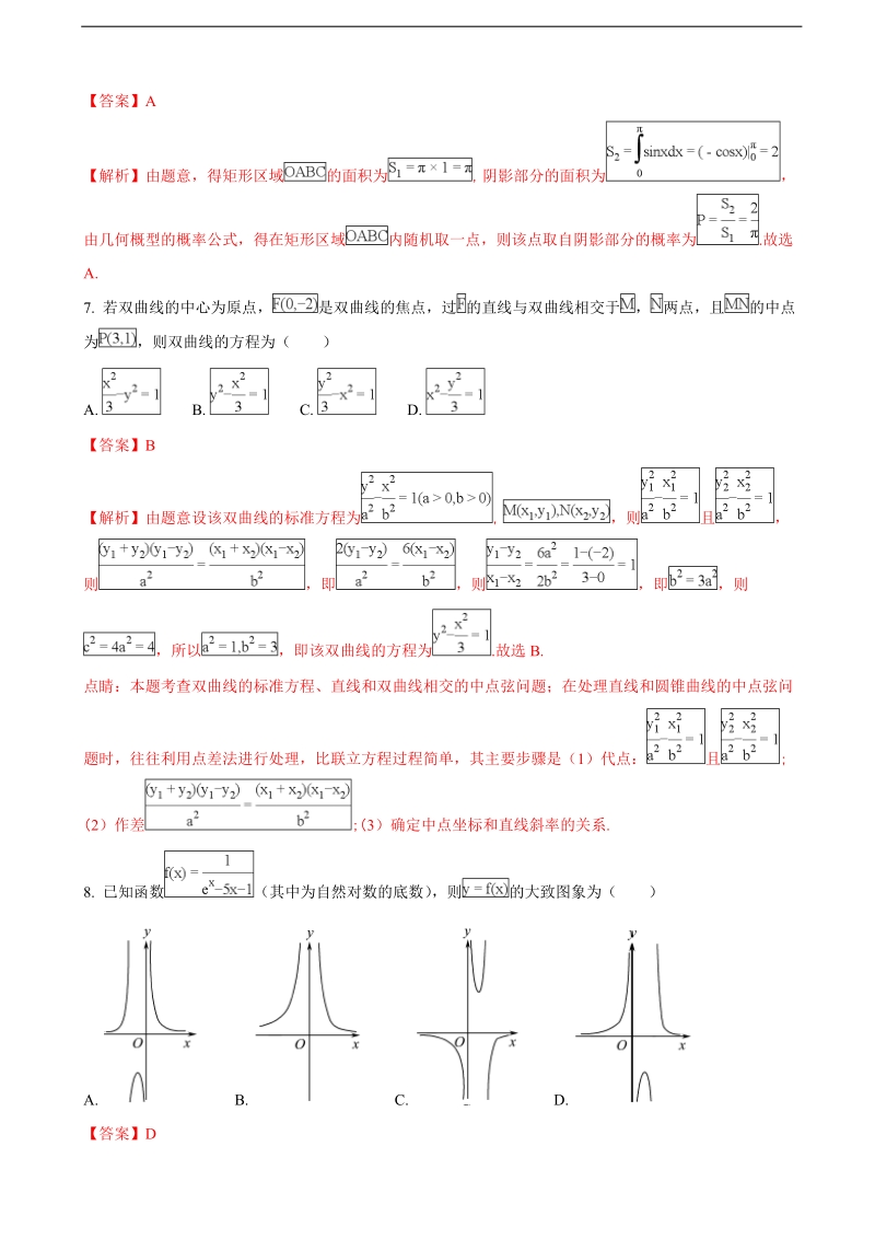 2018年山东省德州市高三上学期期末考试数学（理）试题（解析版）.doc_第3页