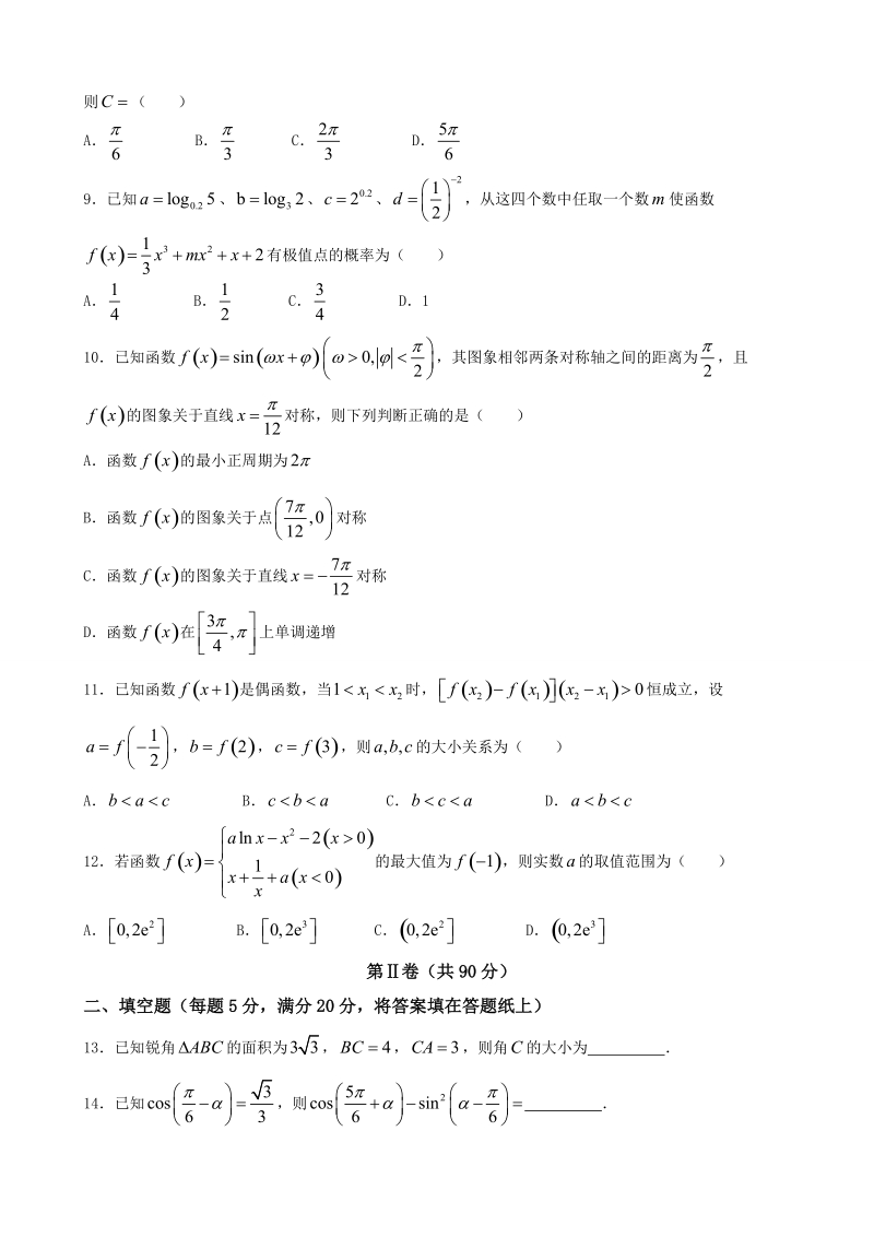 2018年度广东省阳春市第一中学高三上学期第三次月考 数学（文）.doc_第2页