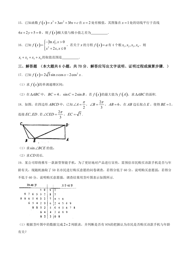 2018年度广东省阳春市第一中学高三上学期第三次月考 数学（文）.doc_第3页