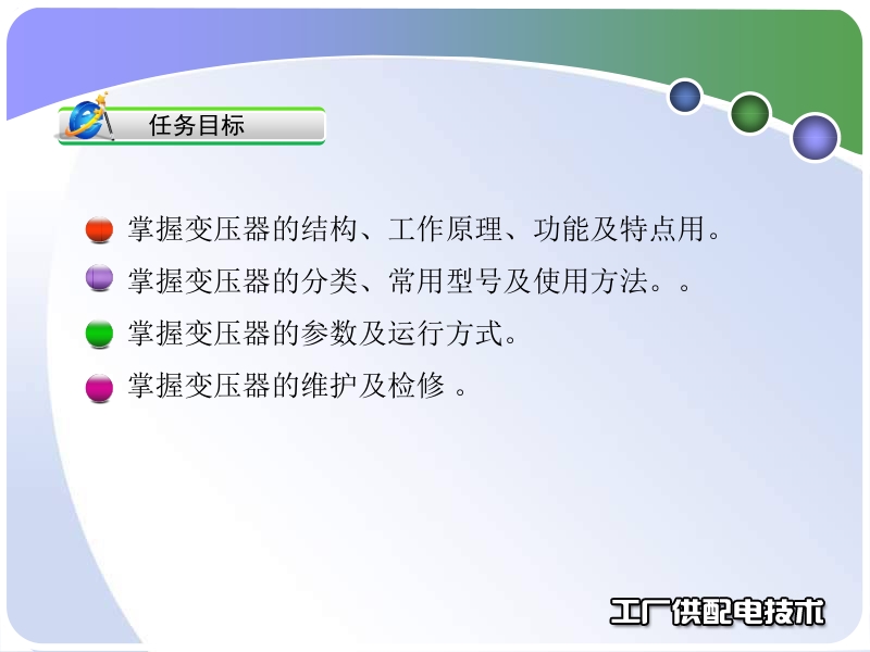 工厂供配电技术课件 学习情境四新.ppt_第2页