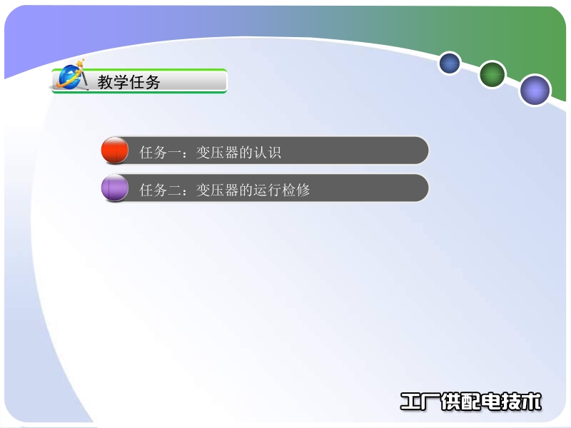 工厂供配电技术课件 学习情境四新.ppt_第3页