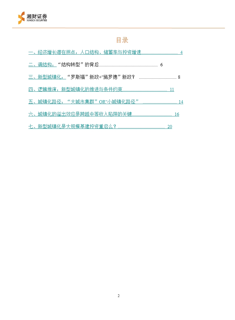 宏观经济：中国新型城镇化可能路径逻辑推演-2012-12-24.ppt_第2页