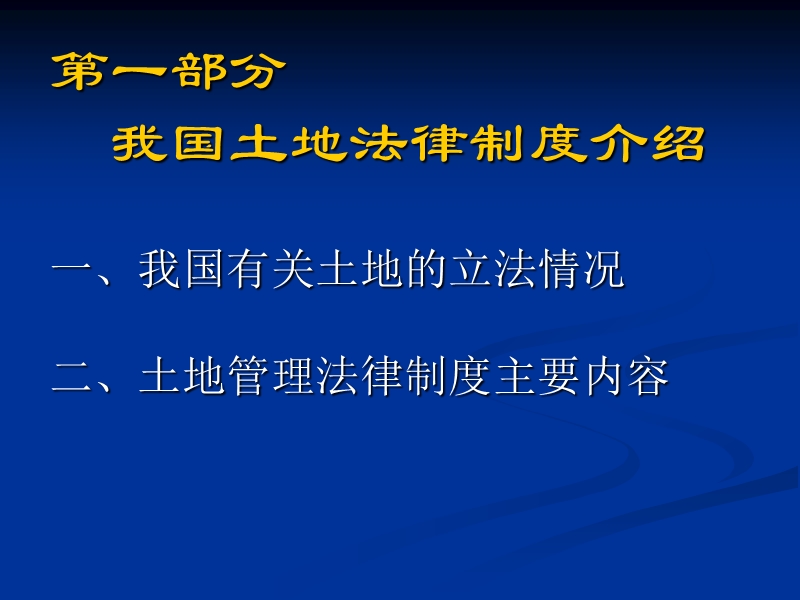 国有土地的收回与集体土地的征收177p.ppt_第3页