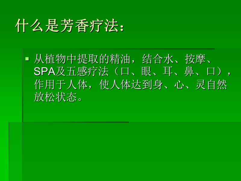 单方精油、基础油 PPT.ppt_第2页