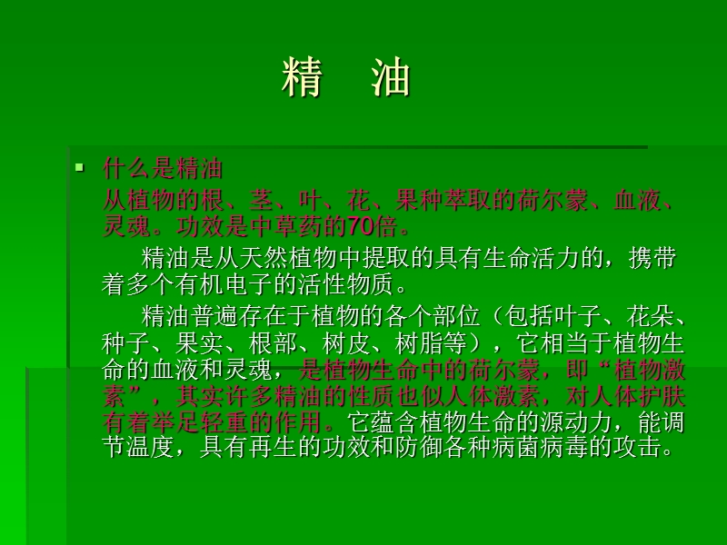 单方精油、基础油 PPT.ppt_第3页