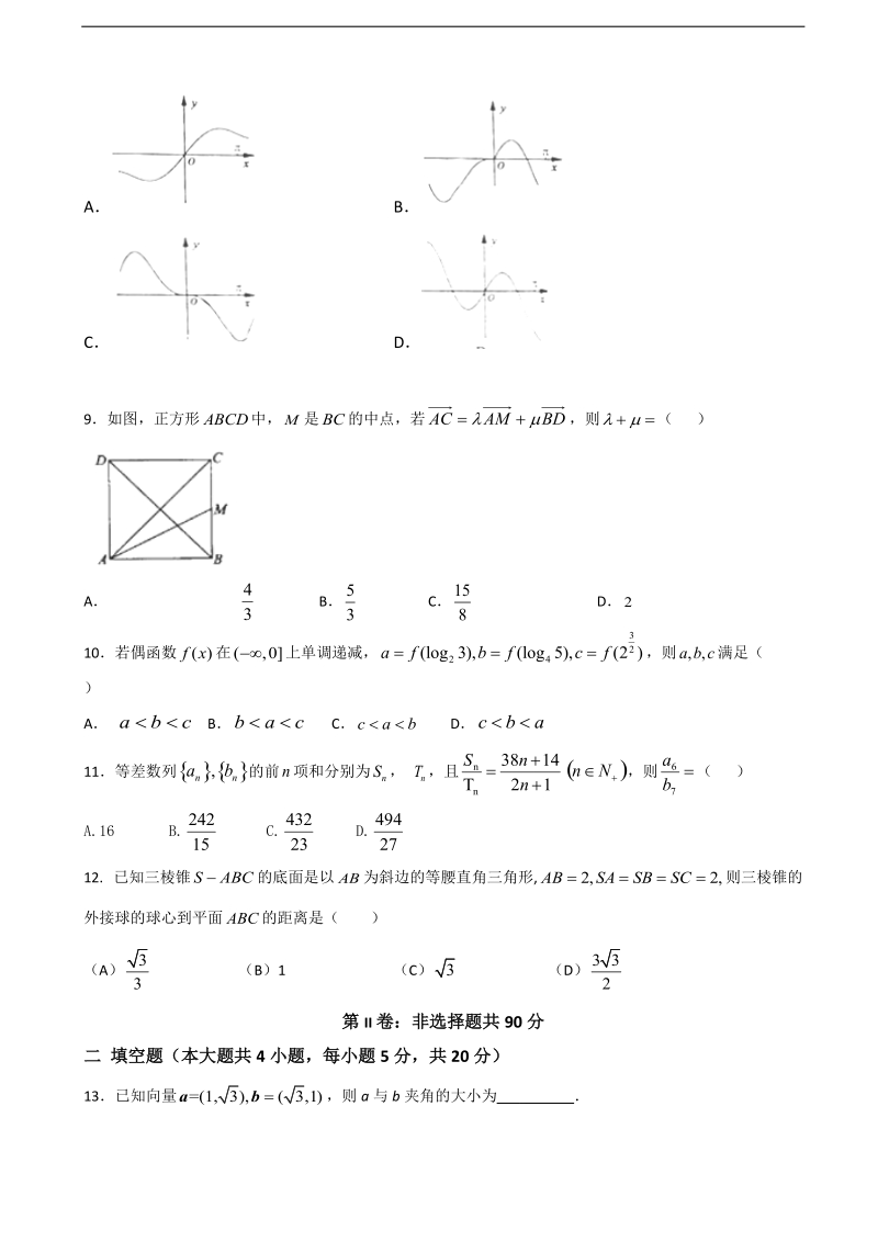 2018年福建省莆田市第二十五中学高三12月月考数学（文）试题.doc_第2页