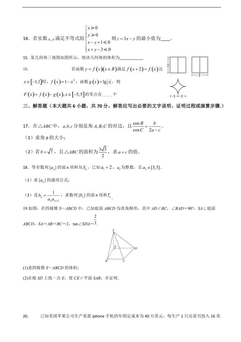 2018年福建省莆田市第二十五中学高三12月月考数学（文）试题.doc_第3页