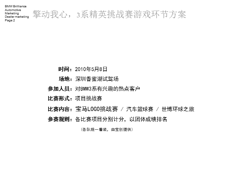 宝马汽车3系精英挑战赛游戏环节方案.ppt_第2页