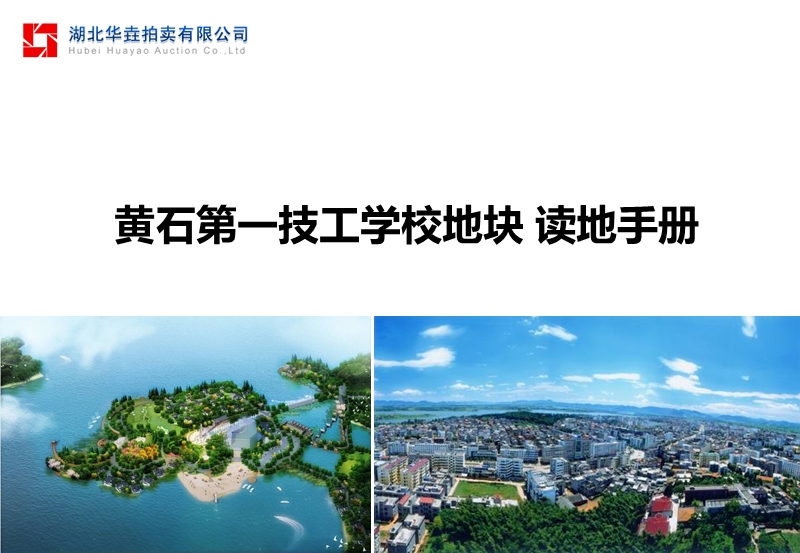 湖北阳新（黄石第一技工学校）读地手册.ppt_第1页