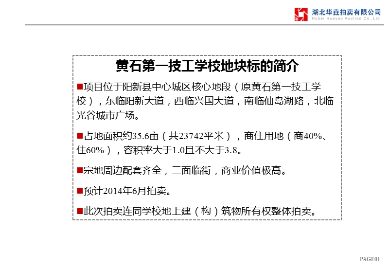 湖北阳新（黄石第一技工学校）读地手册.ppt_第2页