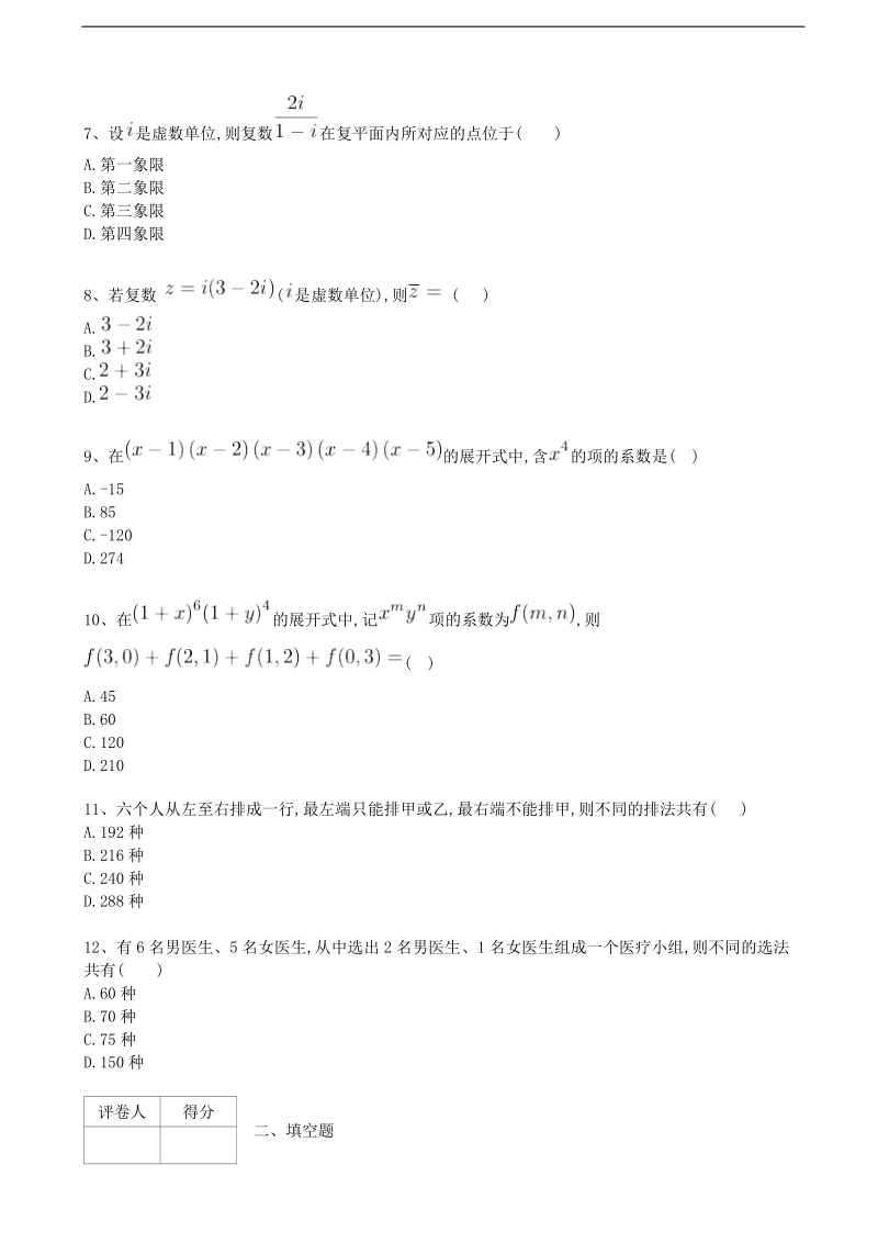 2018年河北省巨鹿县二中高三第一次月考理数试卷.doc_第3页