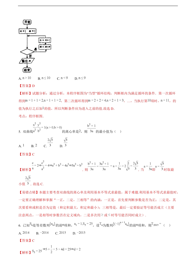 2018学年天津市实验中学高三上学期期中（第三阶段）考试数学（文）试题（解析版）.doc_第2页