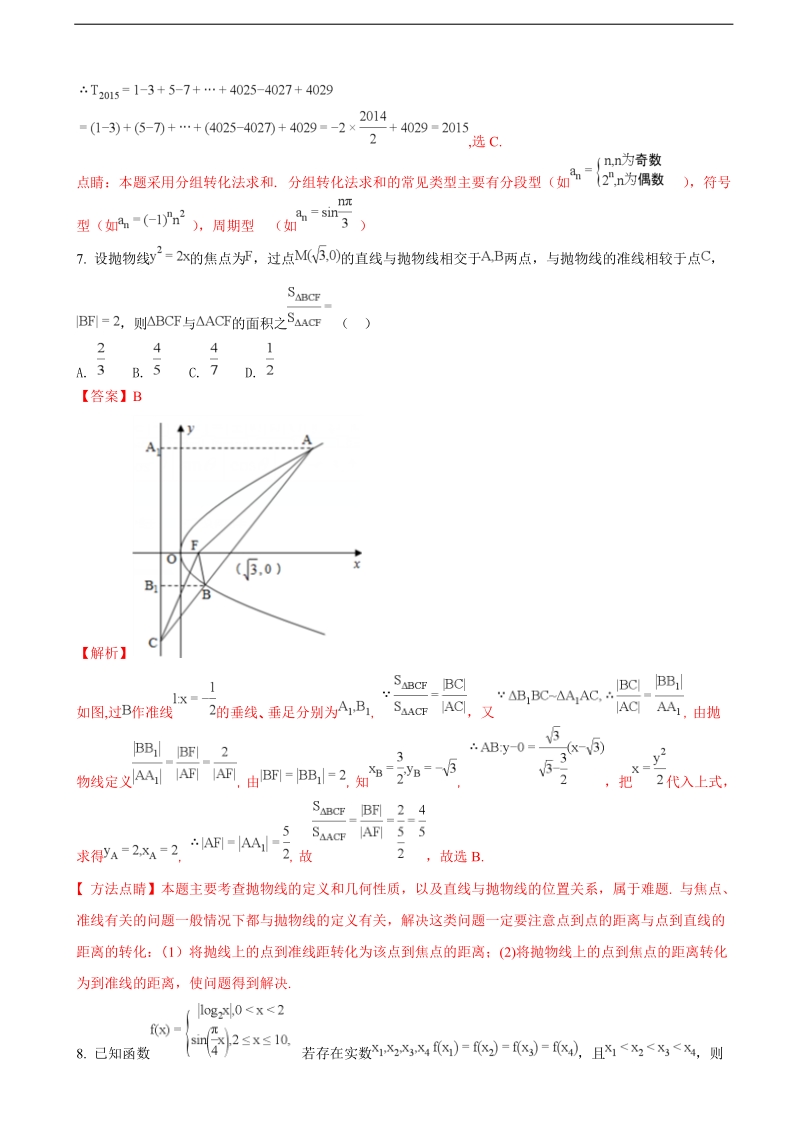 2018学年天津市实验中学高三上学期期中（第三阶段）考试数学（文）试题（解析版）.doc_第3页