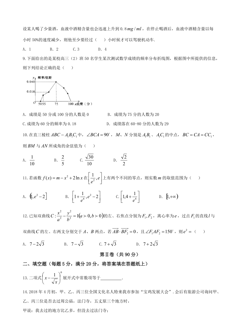 2018年陕西省宝鸡市高三质量检测（三）数学（理）试题（word版）.doc_第2页