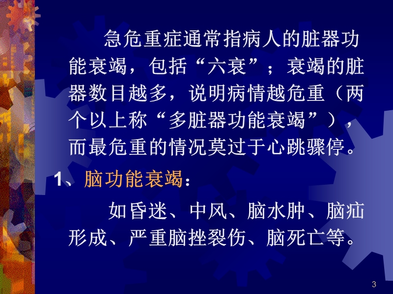 常见急危重症的快速识别要点与处理.ppt_第3页