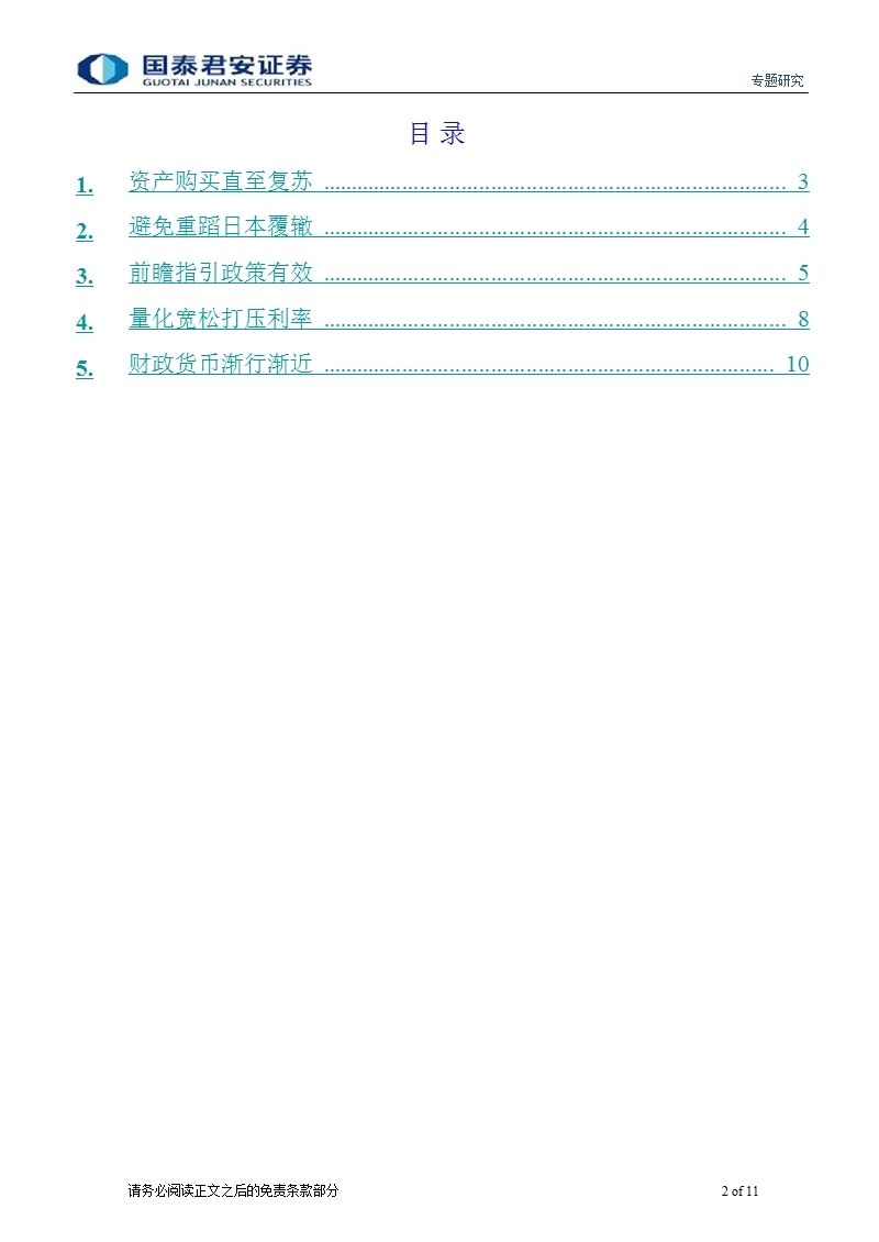 宏观经典阅读之(woodford_2012.8.31)：零利率后的货币政策宽松-2012-09-21.ppt_第2页