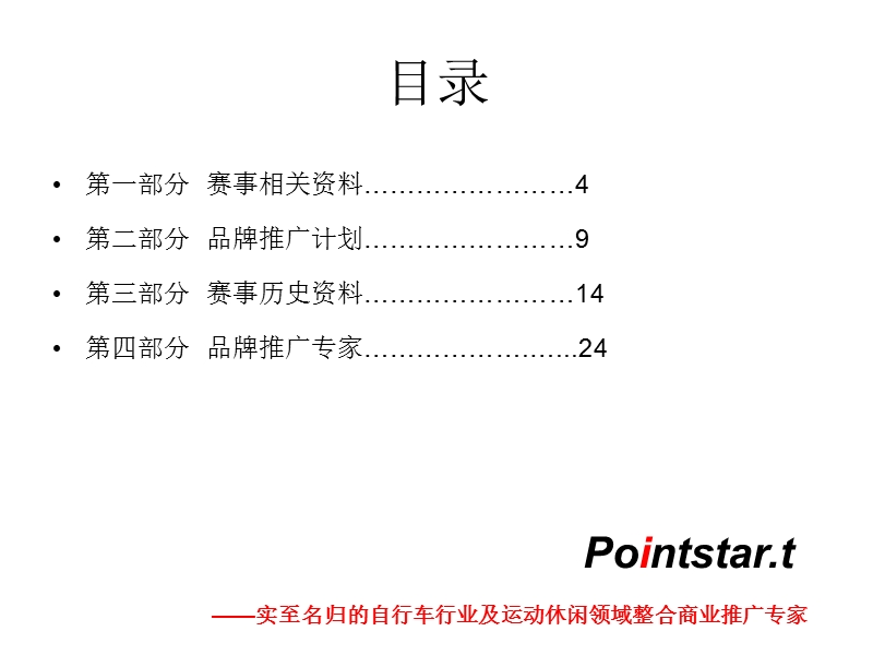 品牌推广与赛事相关报告.ppt_第2页